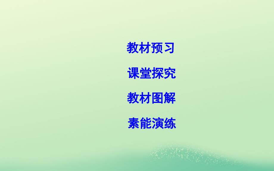 （山东专用）2018版高中地理 第二章 地球上的大气 第一节 冷热不均引起大气运动 第2课时 热力环流与大气的水平运动课件 必修1_第3页