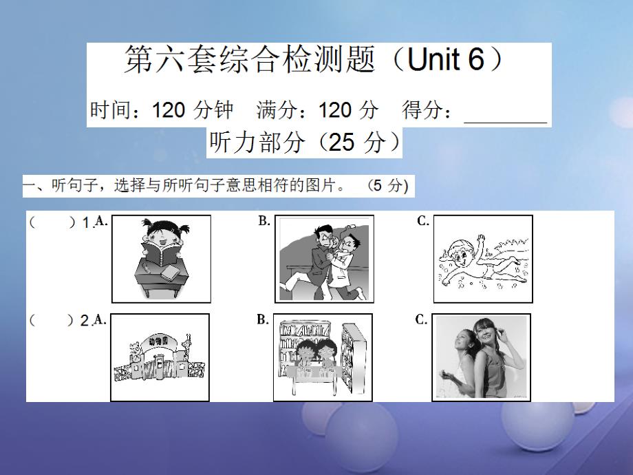 七年级英语下册 随堂特训 unit 6 im watching tv综合测试课件 （新版）人教新目标版_第1页