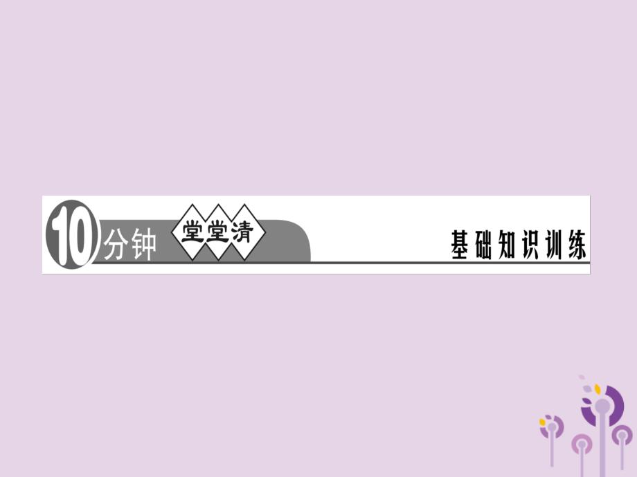 （河南专版）2018年秋八年级语文上册 第五单元 19 蝉习题课件 新人教版_第2页