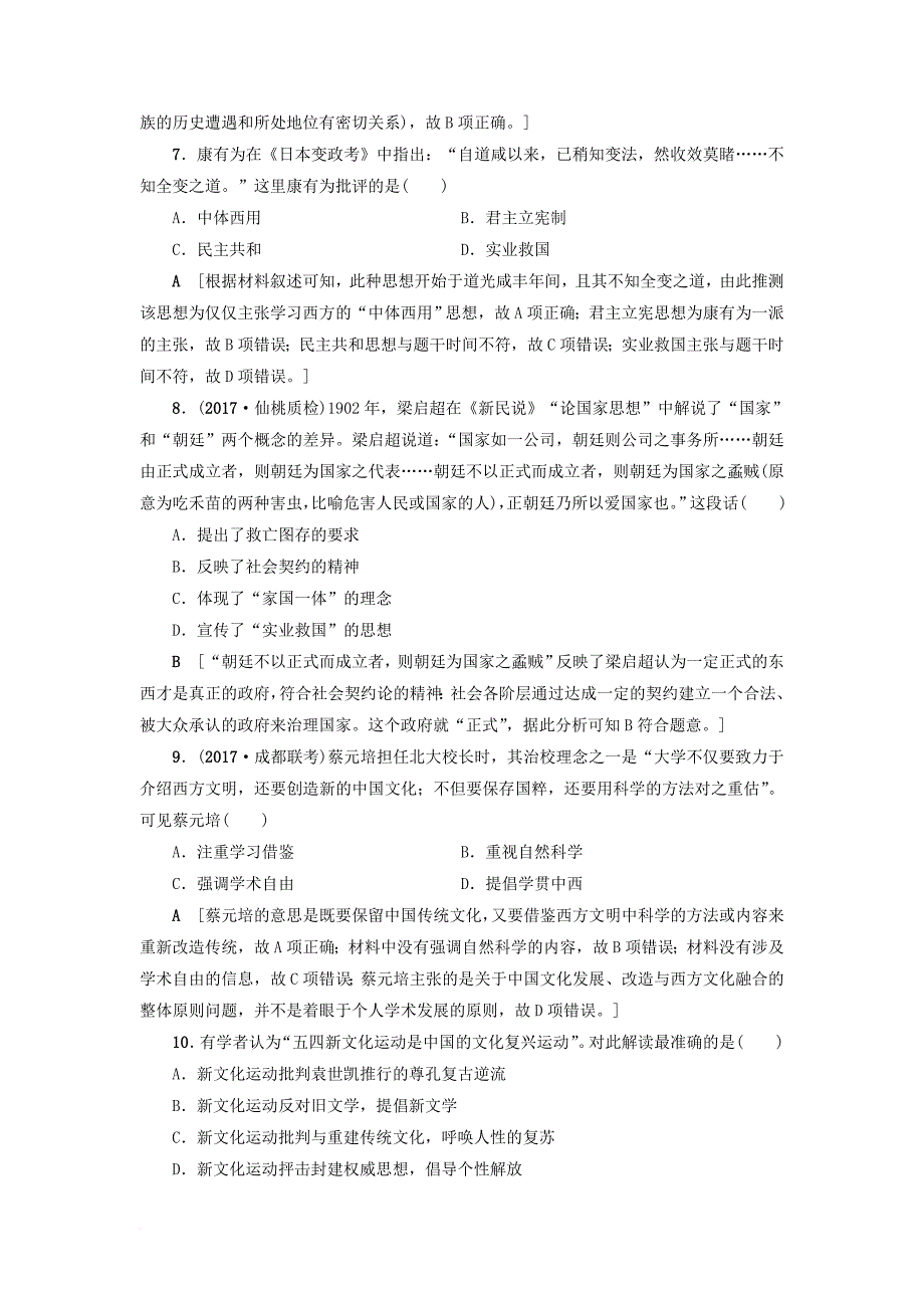 高考历史一轮复习第12单元从人文精神之源到科学理性时代第28讲近代中国的思想解放潮流课时限时训练岳麓版_第3页