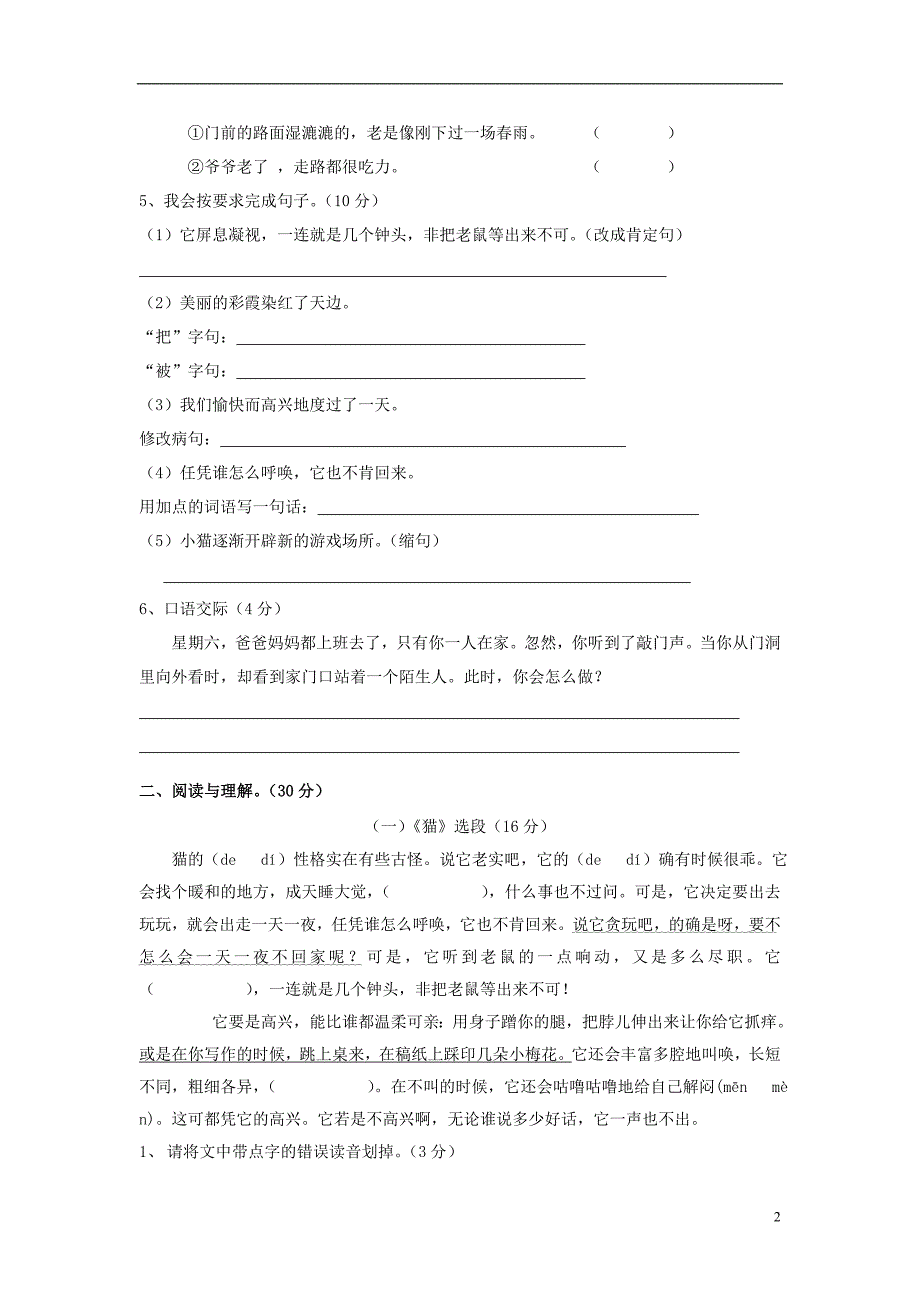 四年级语文上册 第4单元 测试卷2 新人教版_第2页