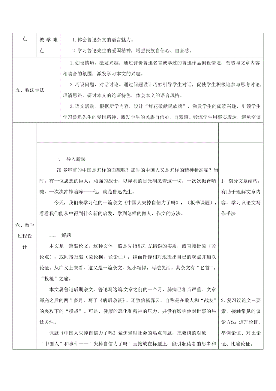 九年级语文上册 第四单元 16《中国人失去自信力了吗》教案3 新人教版_第2页