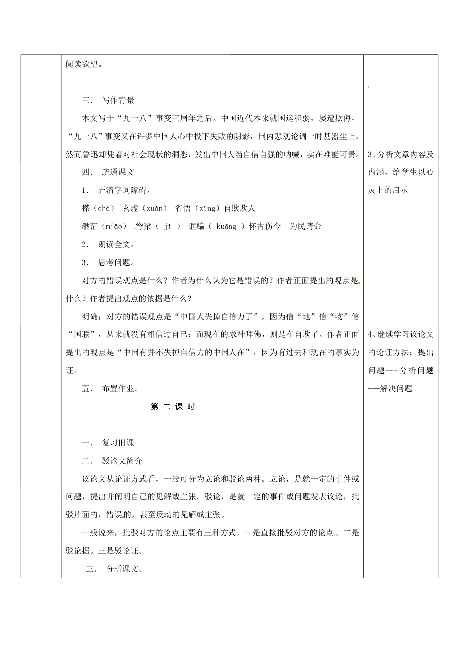 九年级语文上册 第四单元 16《中国人失去自信力了吗》教案3 新人教版_第3页