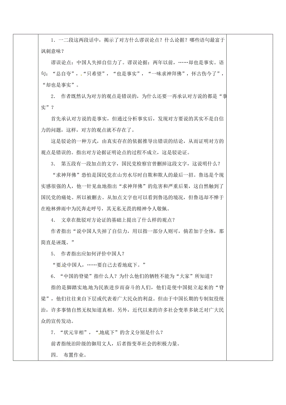 九年级语文上册 第四单元 16《中国人失去自信力了吗》教案3 新人教版_第4页