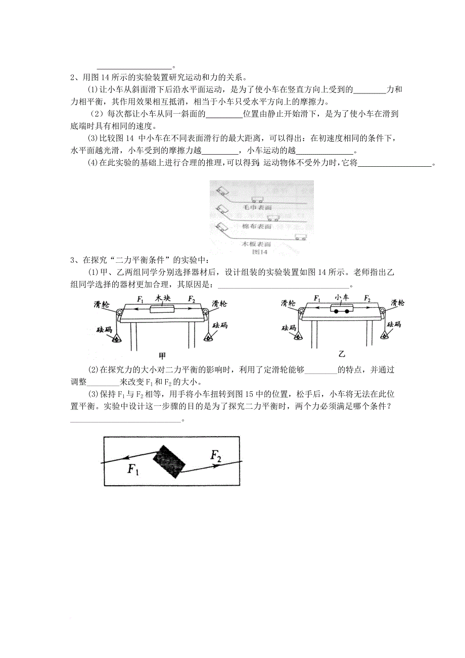 中考物理专题训练 牛顿第一定律 二力平衡（无答案）_第4页