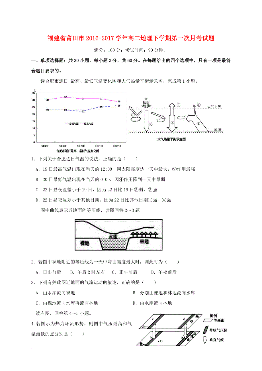 高二地理下学期第一次月考试题_5_第1页