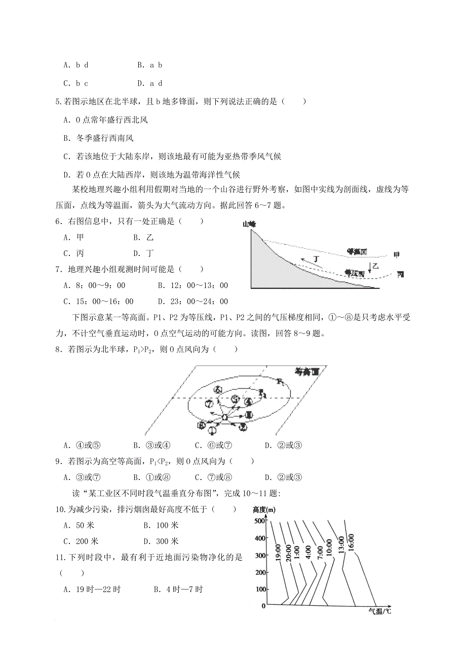 高二地理下学期第一次月考试题_5_第2页