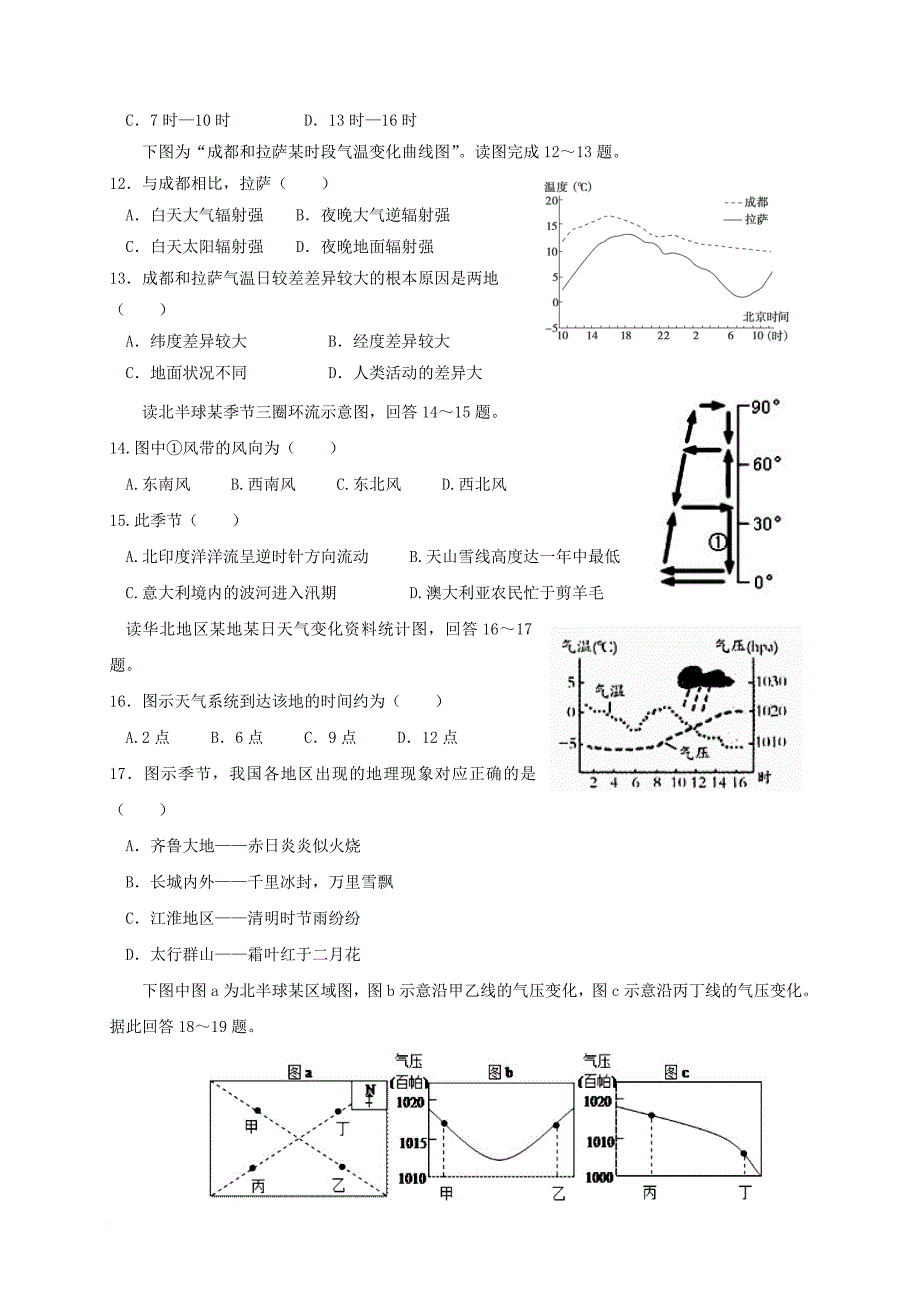 高二地理下学期第一次月考试题_5_第3页