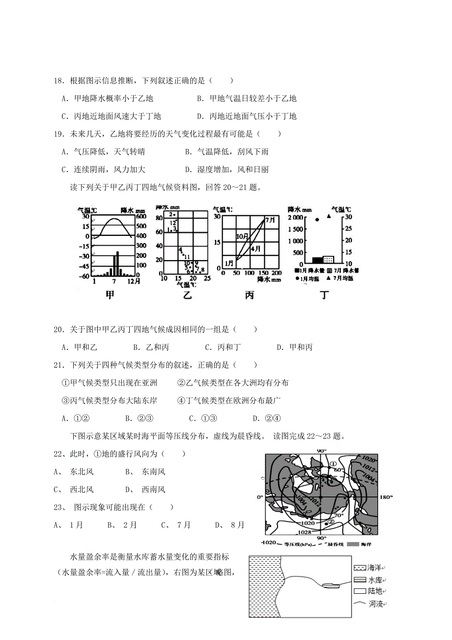 高二地理下学期第一次月考试题_5_第4页