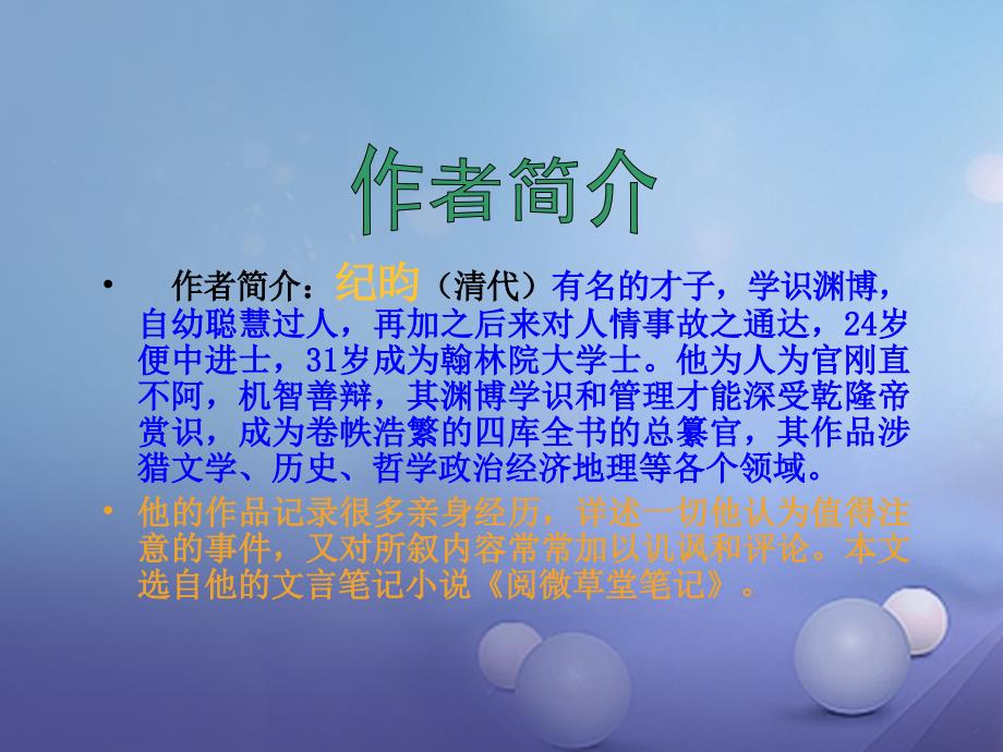 七年级语文下册 第六单元 22 河中石兽课件2 语文版_第4页