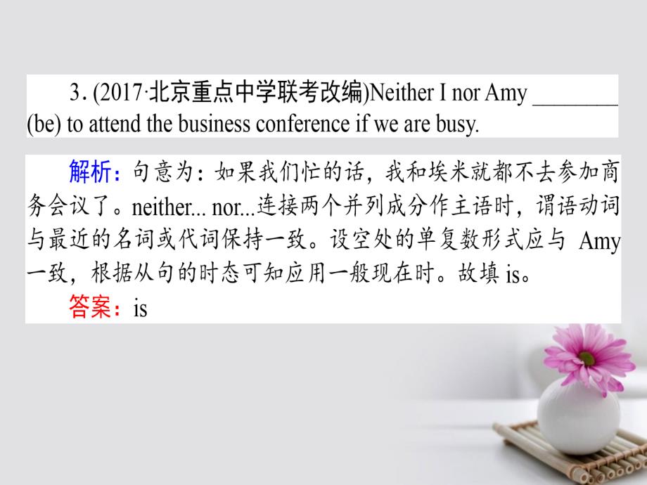 高考英语一轮复习构想语法第十讲主谓一致特殊句式课件_第4页