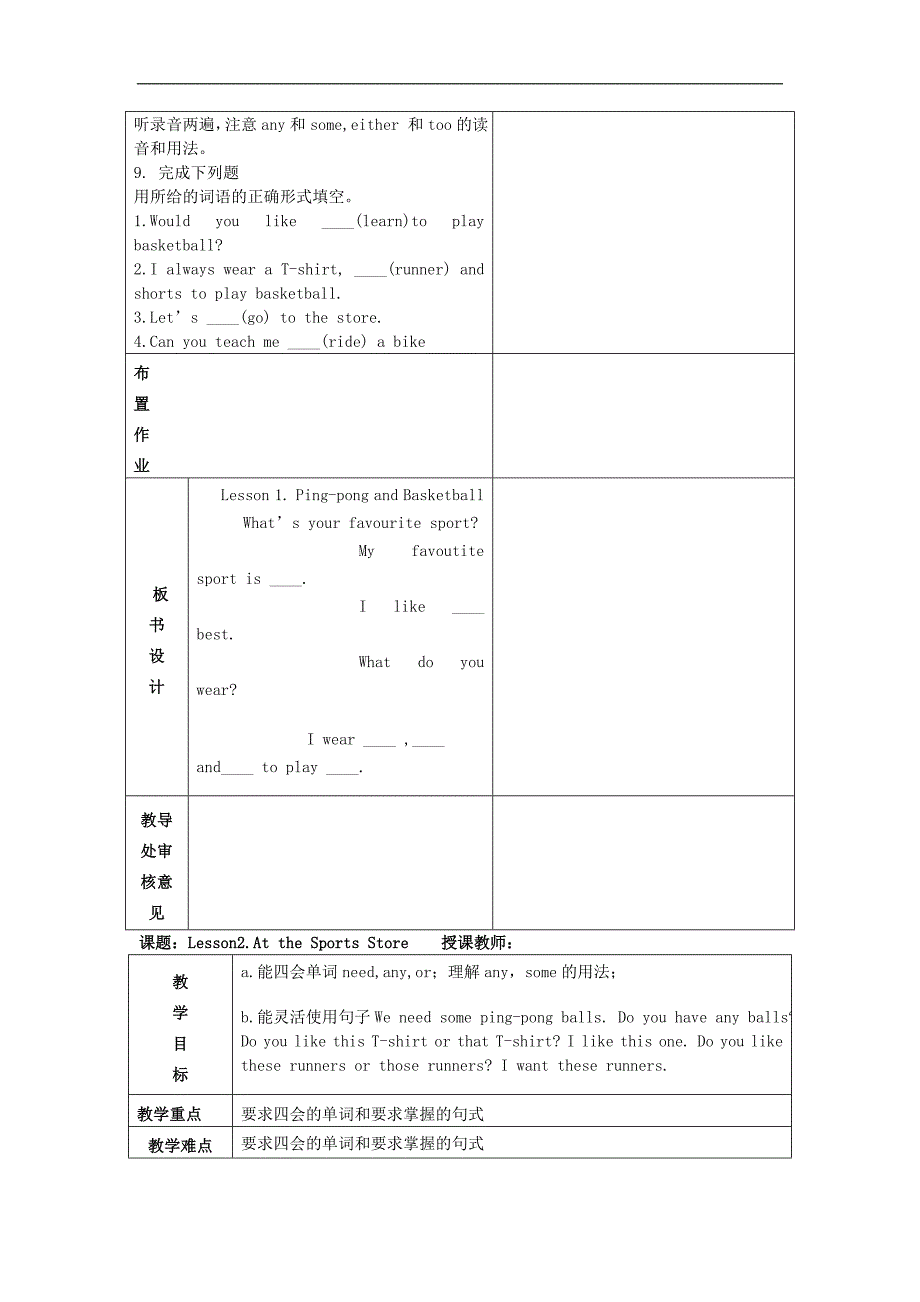 六年级英语下册 unit 1 sports教案 （新版）冀教版（三起）_第3页