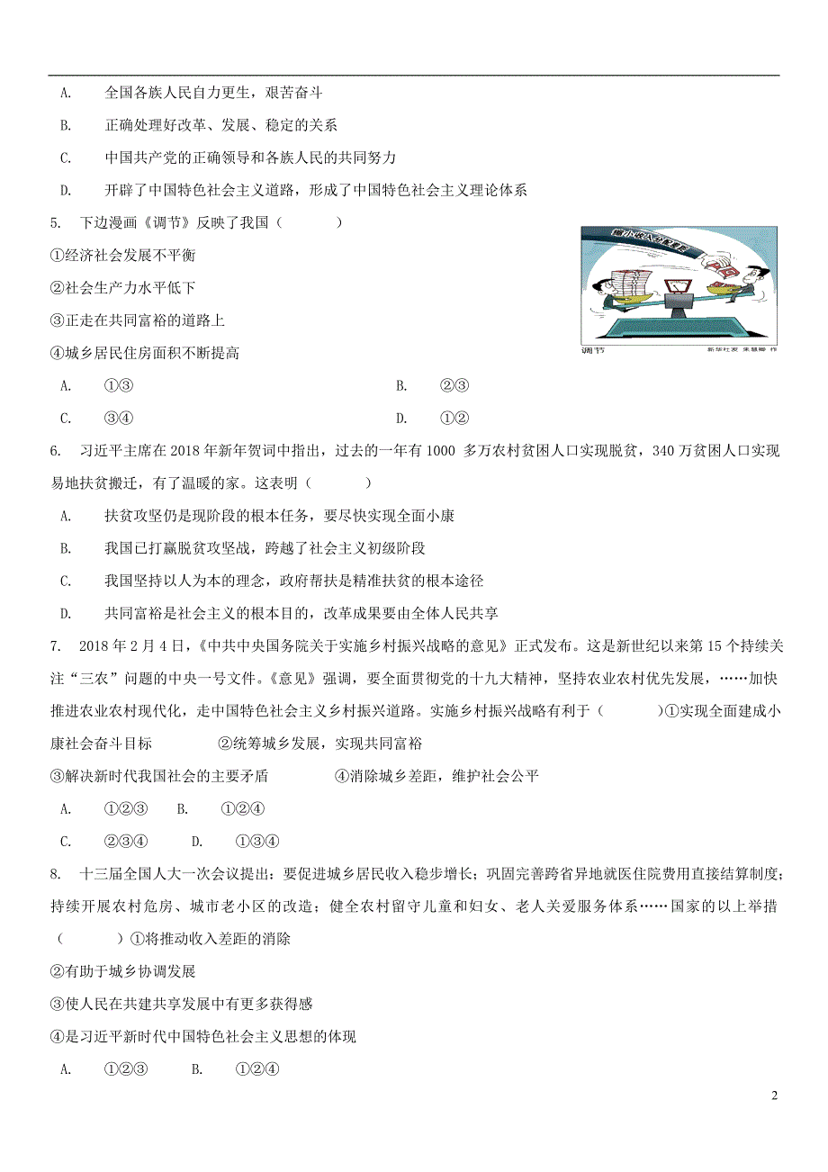 2018-2019学年九年级道德与法治上册 第一单元 富强与创新 第一课 踏上强国之路 第2框 走向共同富裕课时专练 新人教版_第2页