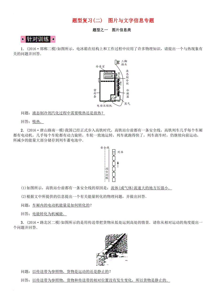 中考物理复习 题型复习（二）图片与文字信息题试题_第1页