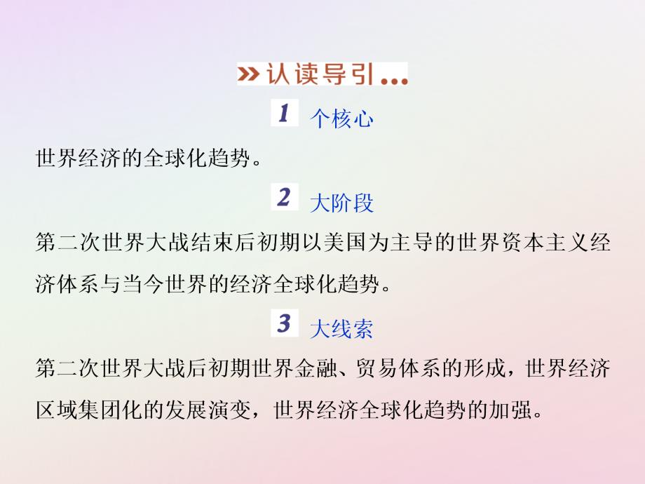 2019版高考历史一轮复习 专题11 当今世界经济的全球化趋势专题整合提升课件 人民版_第3页