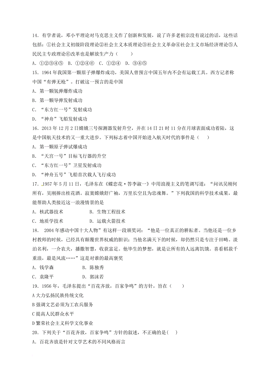 高二历史12月月考试题（无答案）_第3页