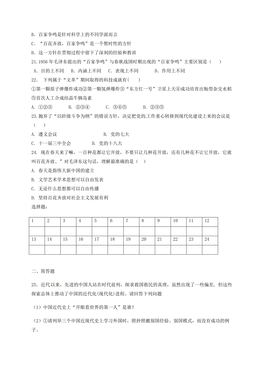 高二历史12月月考试题（无答案）_第4页