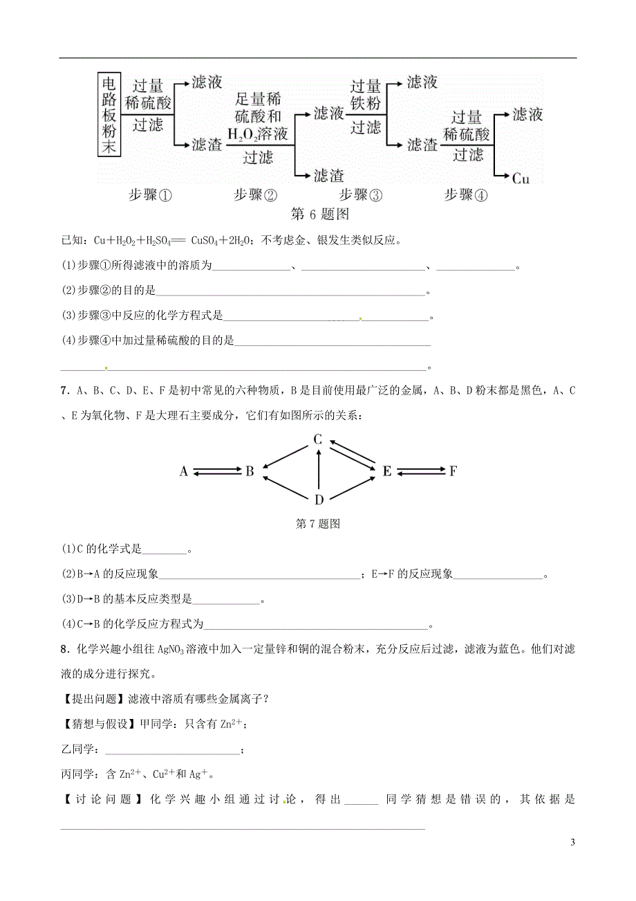 （江西专版）2019年中考化学总复习 高分加练（一）_第3页