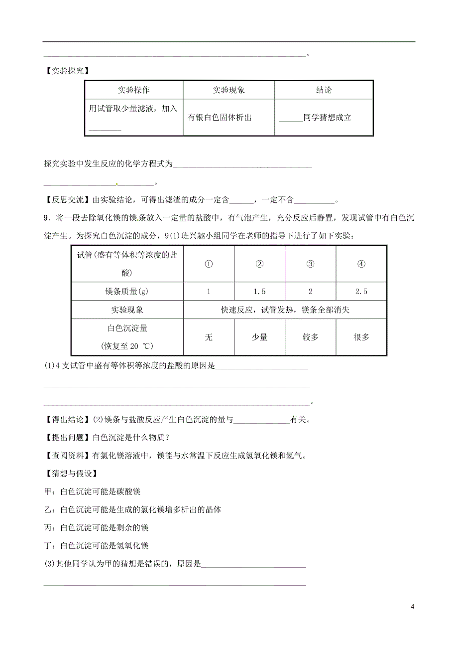 （江西专版）2019年中考化学总复习 高分加练（一）_第4页