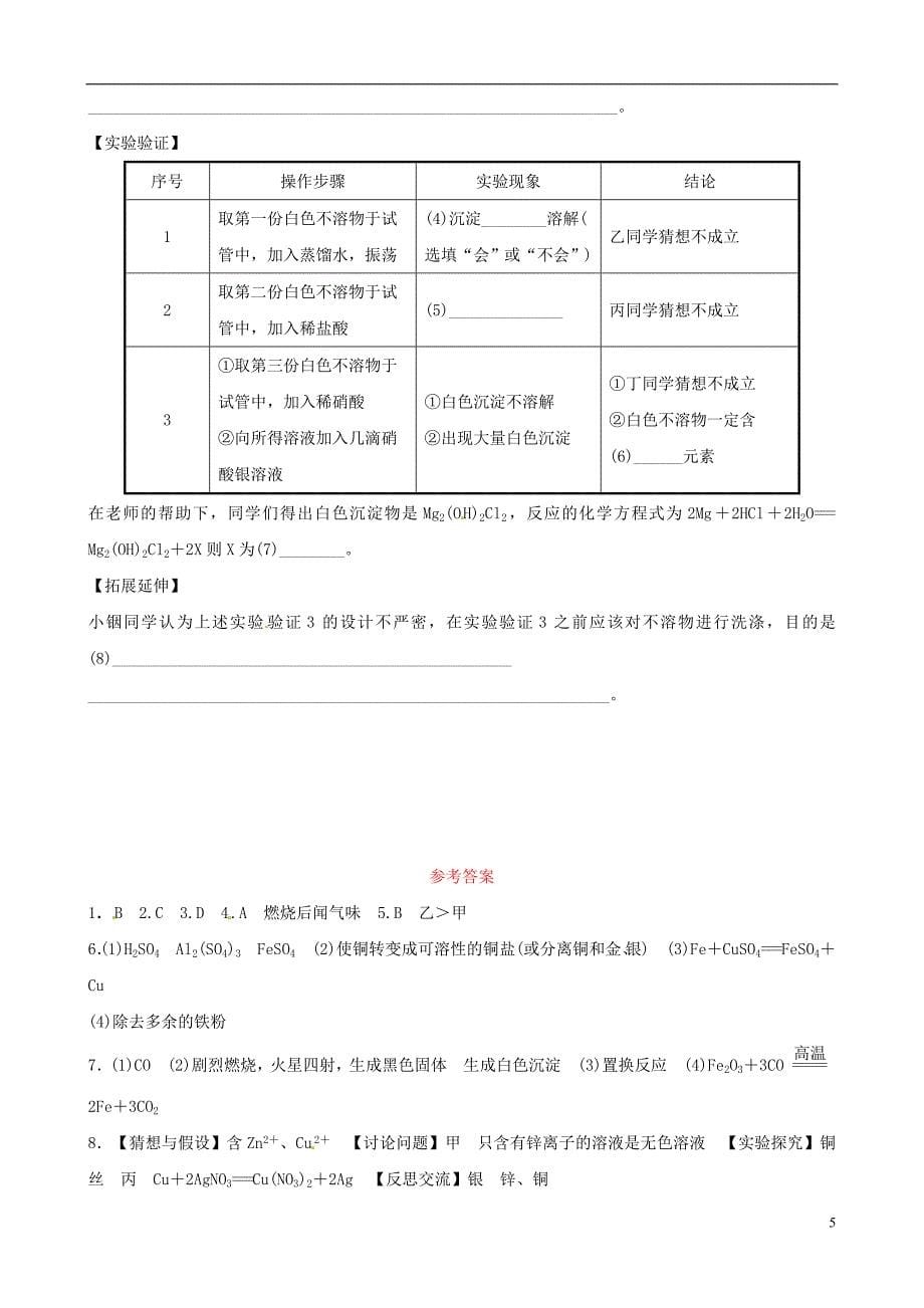 （江西专版）2019年中考化学总复习 高分加练（一）_第5页