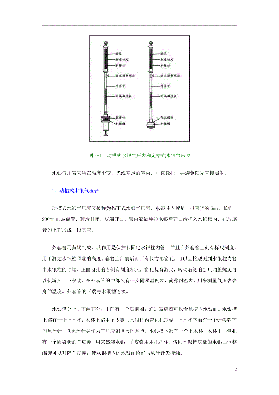 2016秋六年级生物上册 4.3《气压》教案 上海版_第2页