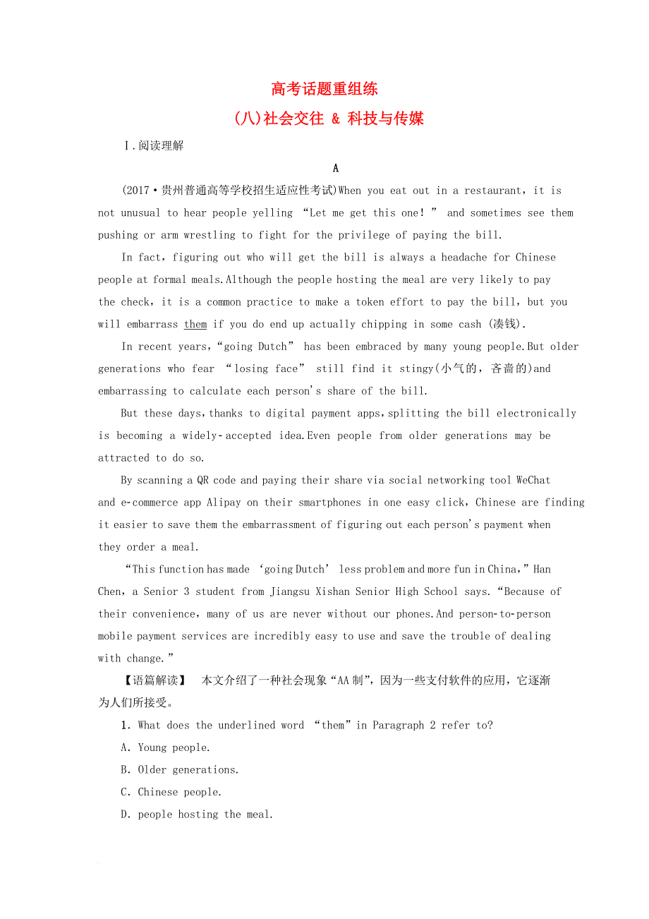 高考英语一轮复习话题重组练八社会交往&科技与传媒_第1页