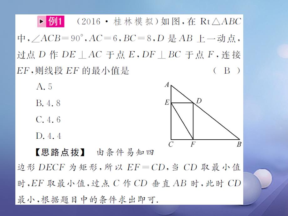 中考数学总复习 重难点题型（四）几何中的最值问题课件_第2页
