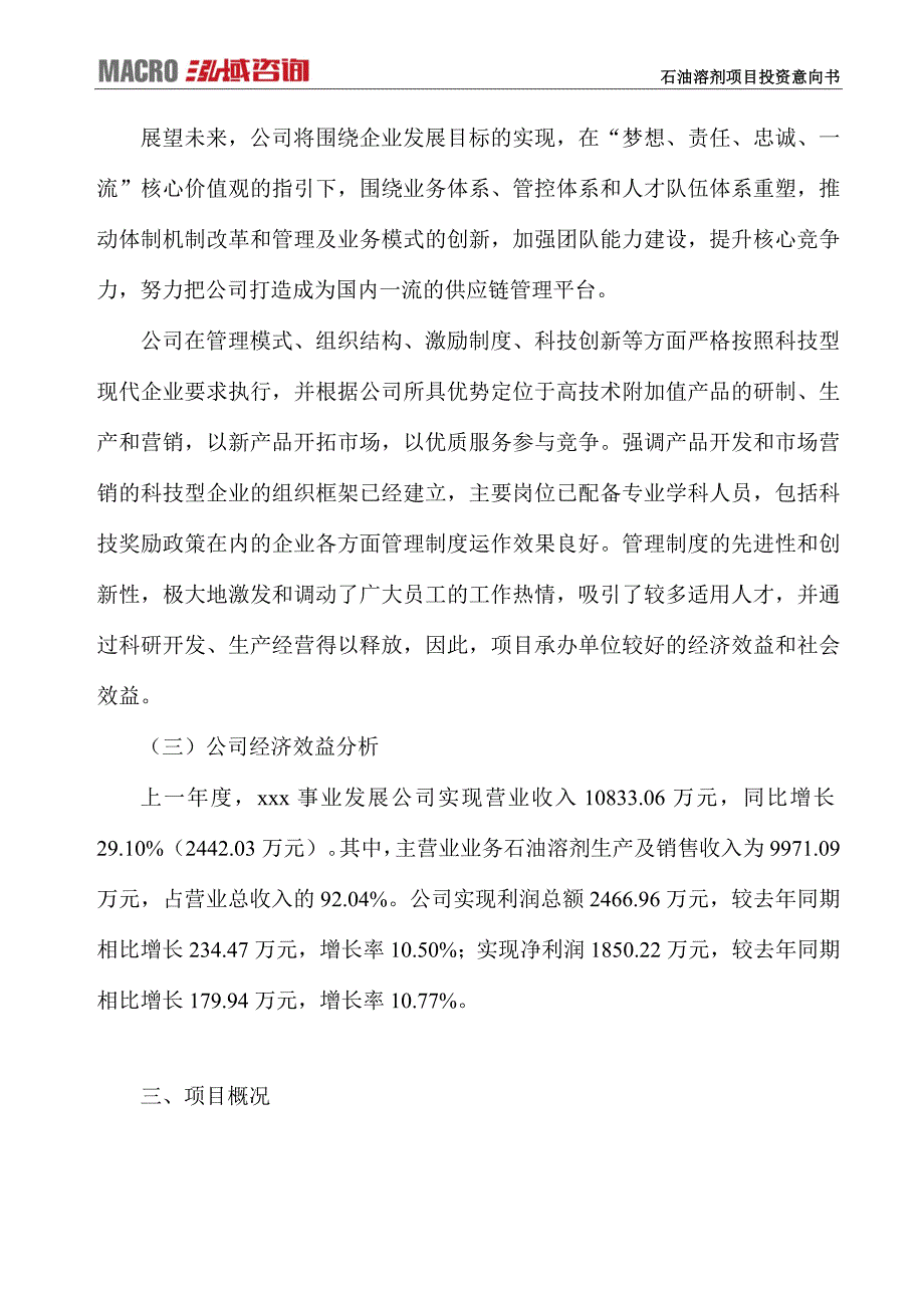 石油溶剂项目投资意向书_第3页