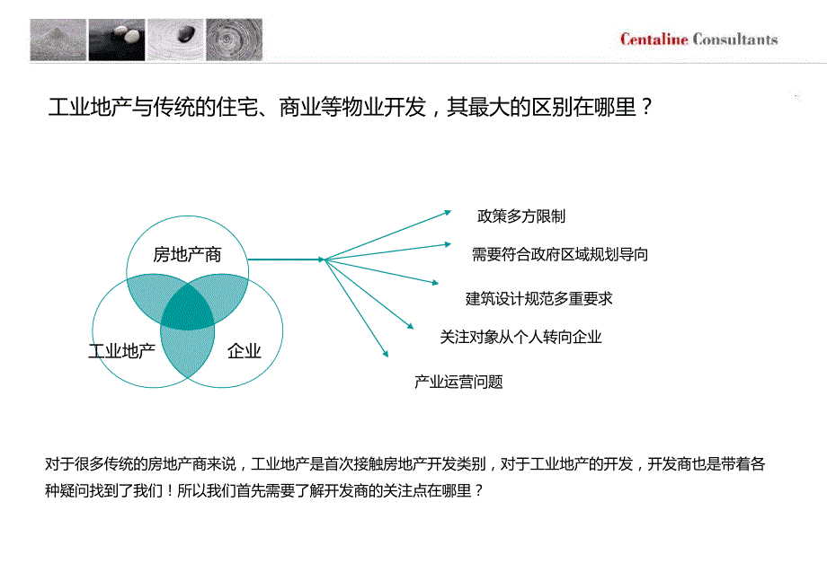 2018工业地产实操分享_第3页