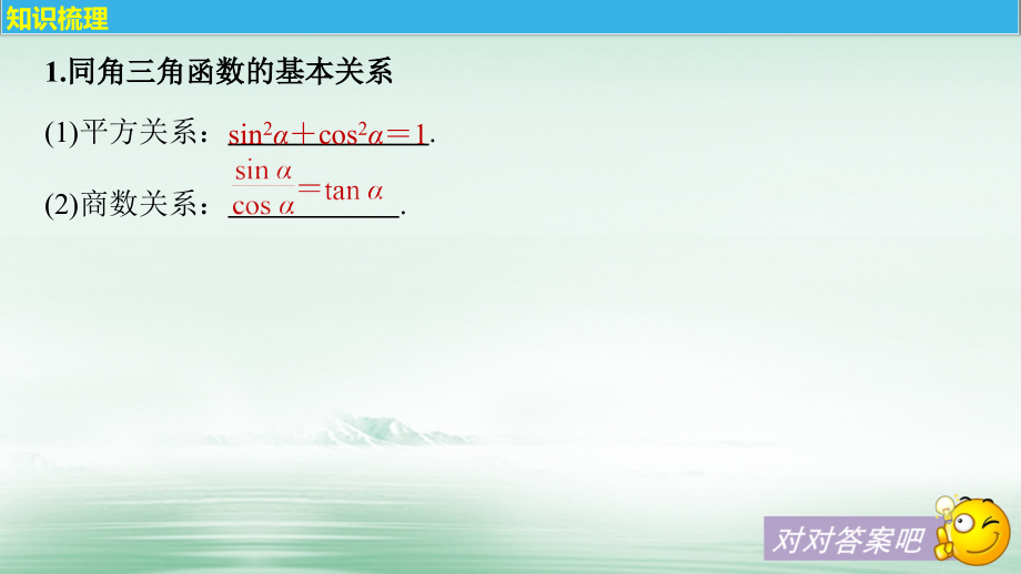 高考数学大一轮复习第四章三角函数解三角形4_2同角三角函数基本关系及诱导公式课件理北师大版_第4页