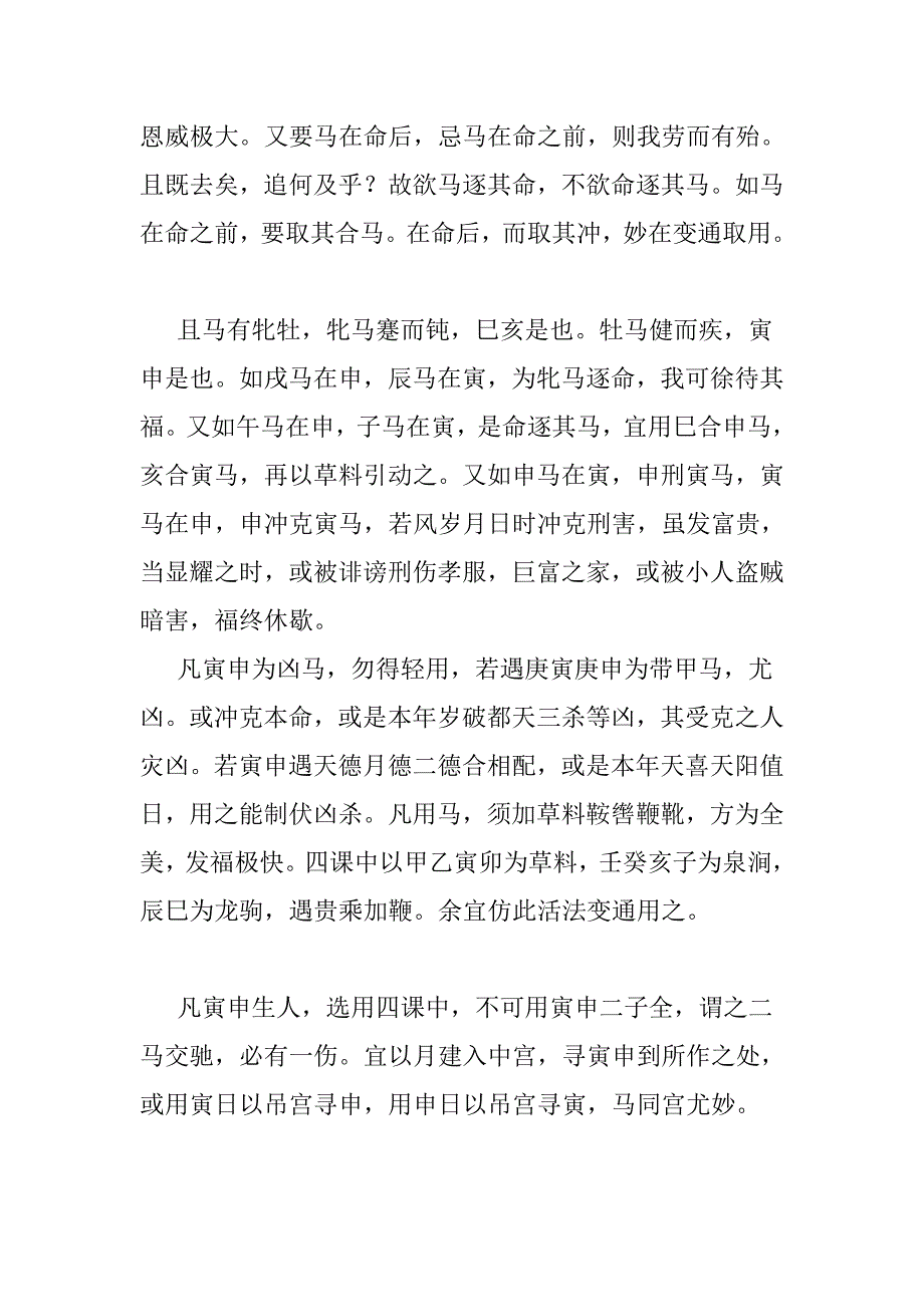 太岁真禄马贵人算法——真禄马贵人到山速查表_第2页