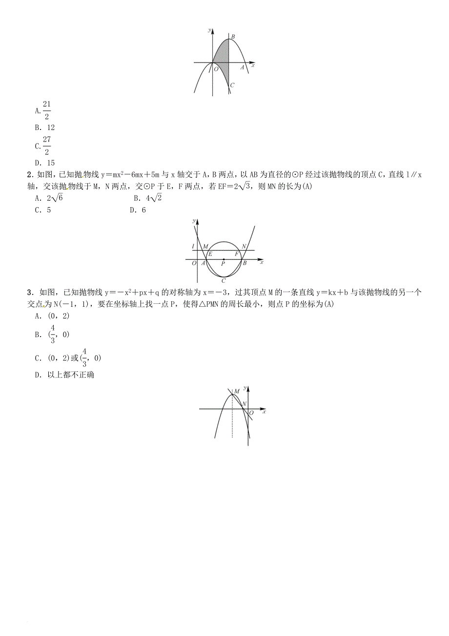 中考数学总复习 重难点题型（三）函数的图象与性质试题_第2页