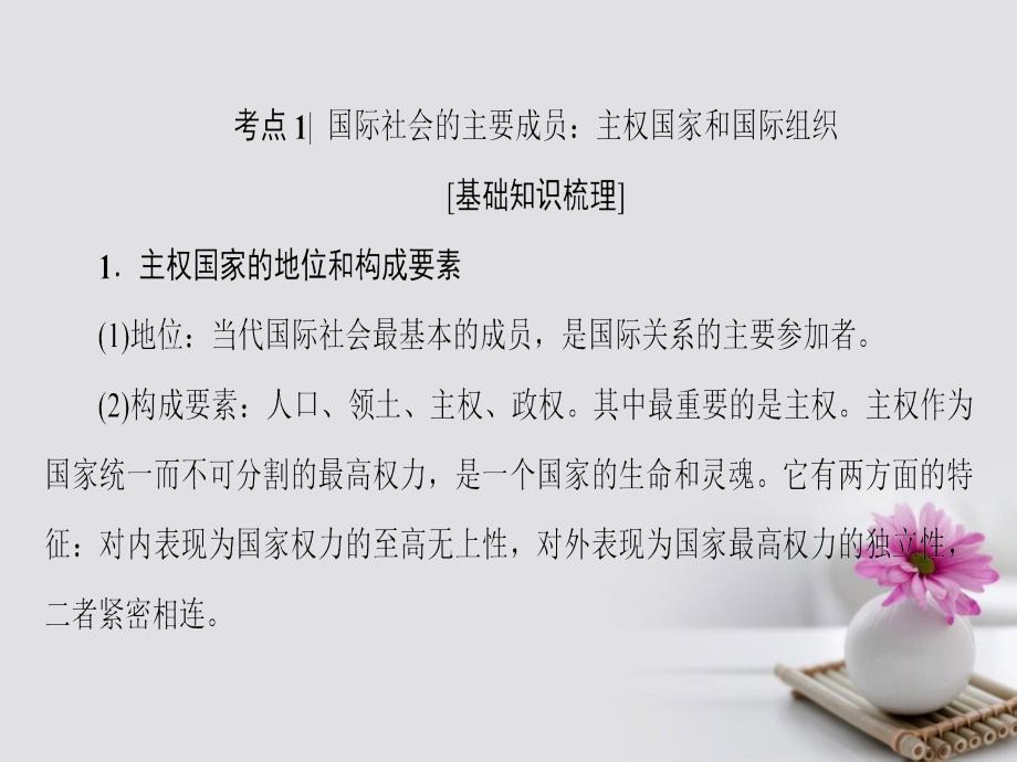 高三政治一轮复习 第4单元 当代国际社会 八走近国际社会课件 新人教版必修_第4页