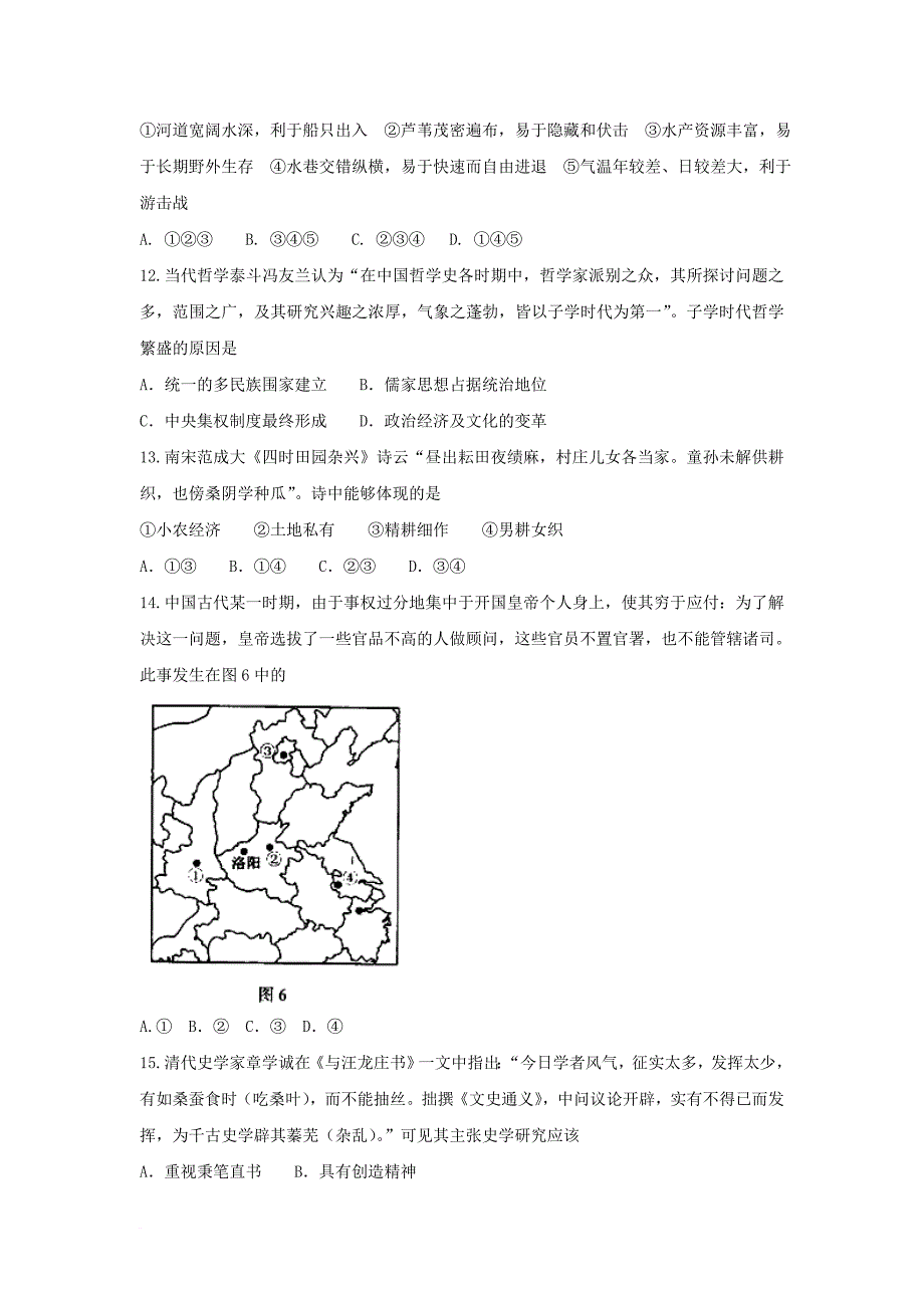 高三文综5月综合练习（二模）试题_1_第4页