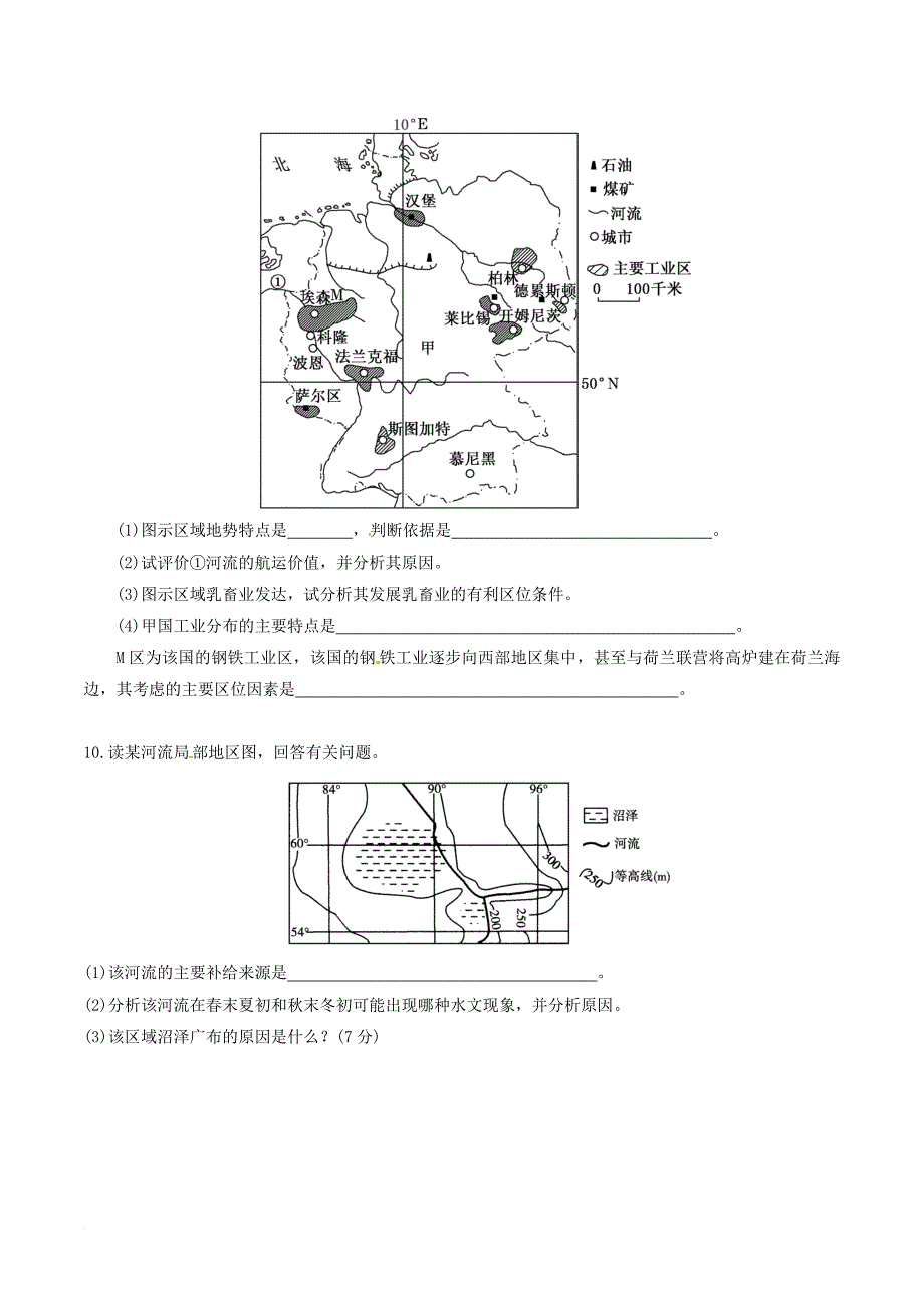 高中地理 区域地理 专题06 欧洲西部欧洲东部和北亚（练）（提升版无答案）新人教版必修_第3页