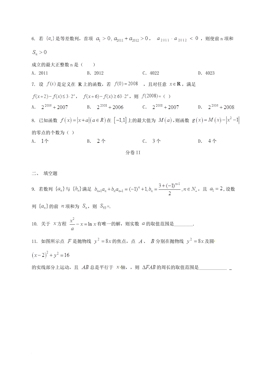 高三数学下学期期中试题 理_1_第2页