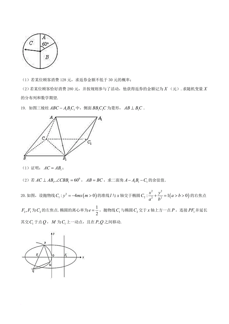 高三数学三诊模拟试题 理_第4页