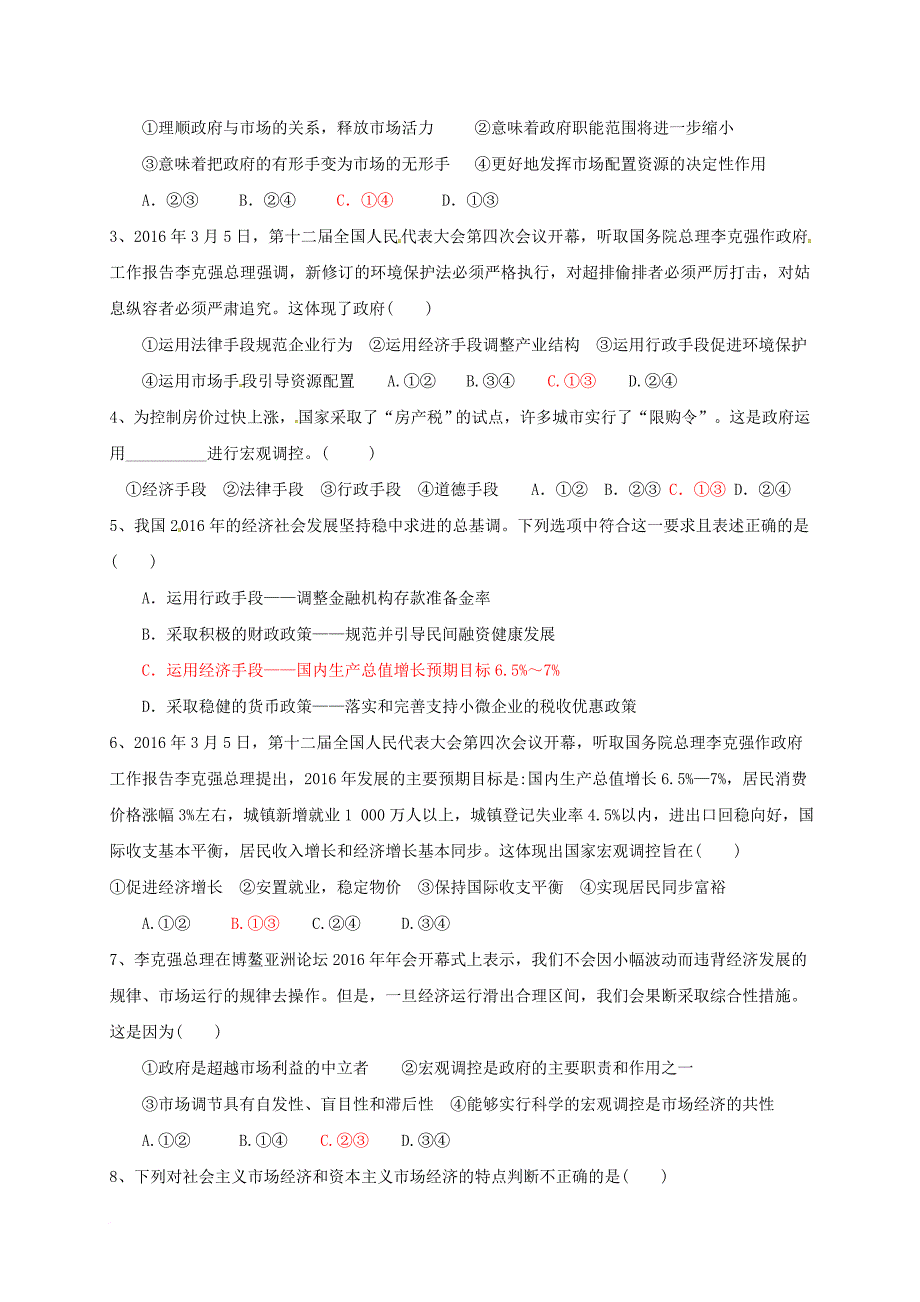 高中政治 9_2 社会主义市场经济导学案（无答案）新人教必修1_第4页