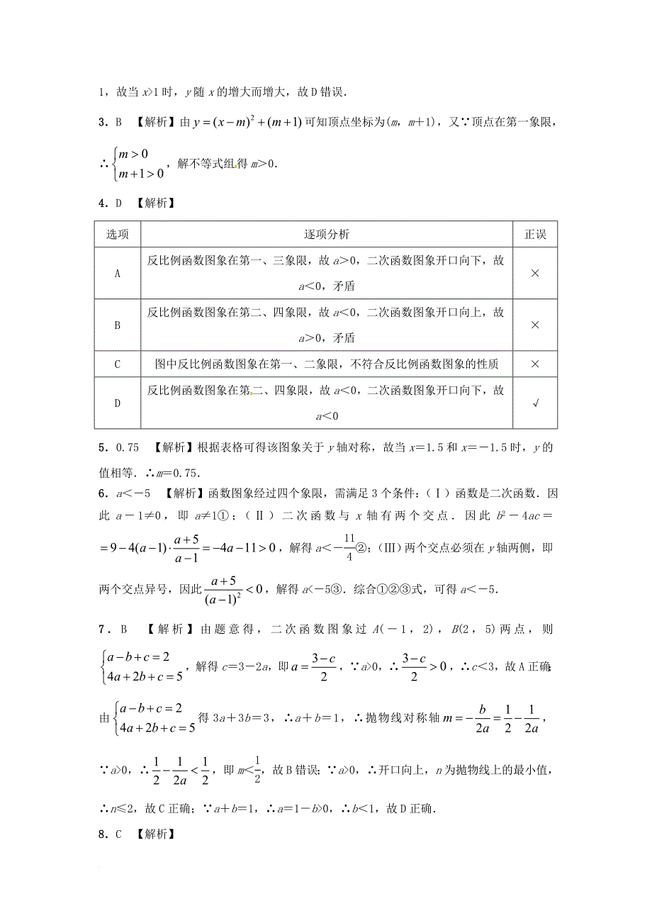 中考数学 第一部分 教材知识梳理 第三单元 函数 第13课时 二次函数的图象与性质试题_第4页