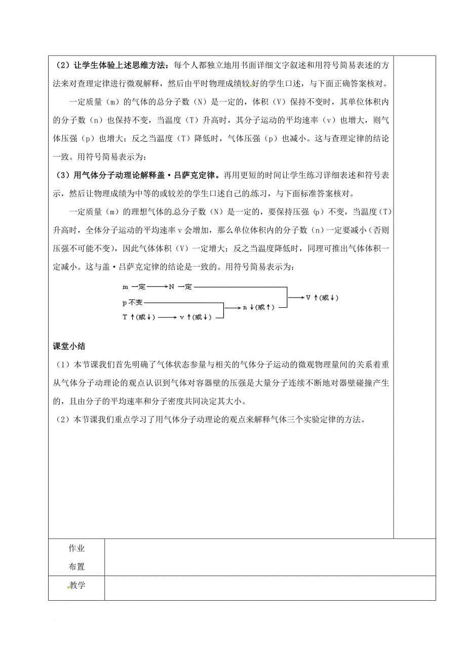 高中物理8_4气体热现象的微观意义第2课时教学案新人教版选修3_3_第2页