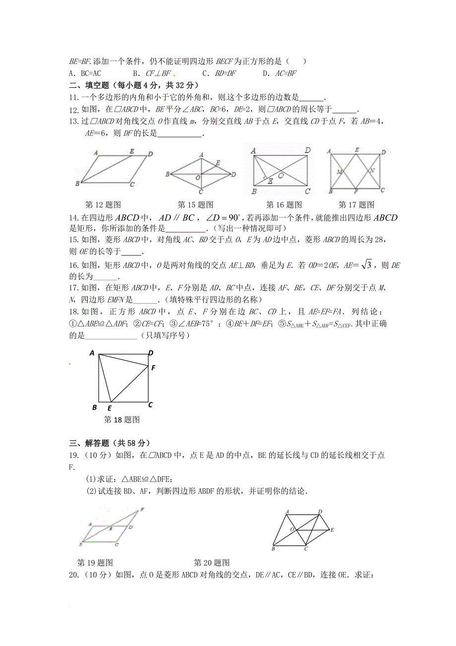 中考数学复习 第七章 四边形综合测试题_第2页