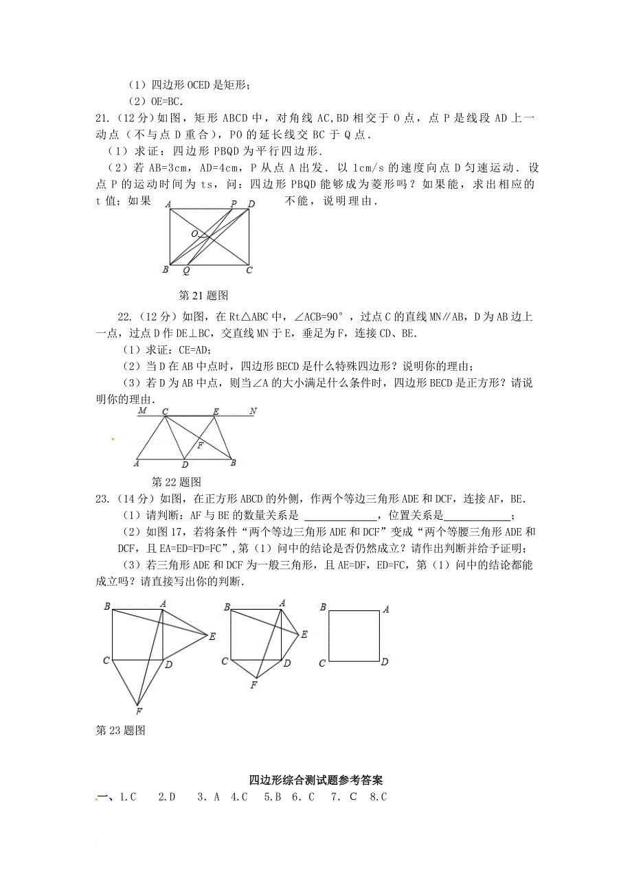 中考数学复习 第七章 四边形综合测试题_第3页