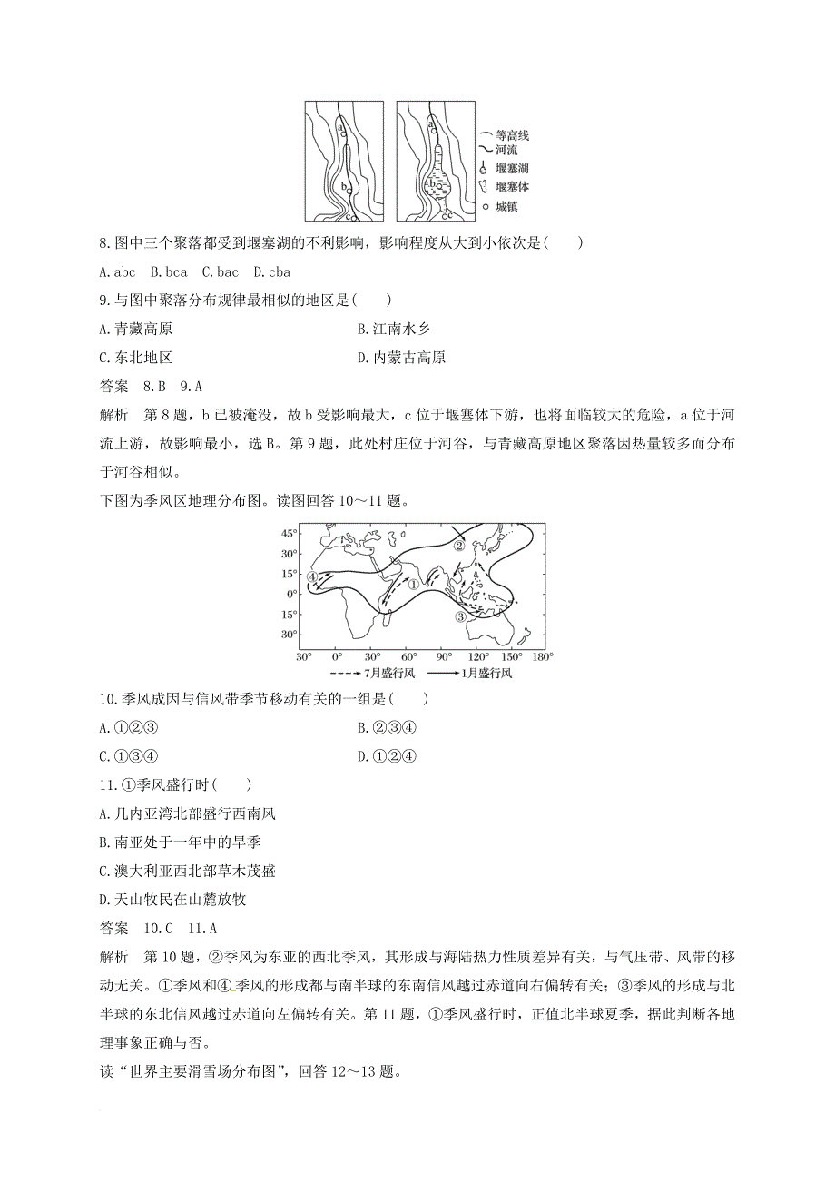 高考地理二轮专题复习练习 自然地理事象的水平分布规律试题_第3页