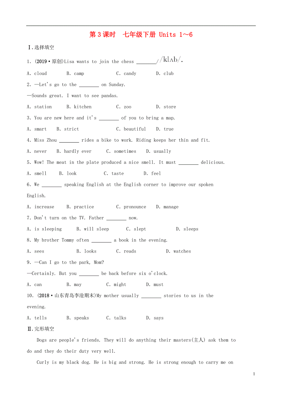 山东省济南市2019年中考英语复习 第3课时 七下 units 1-6同步练习_第1页