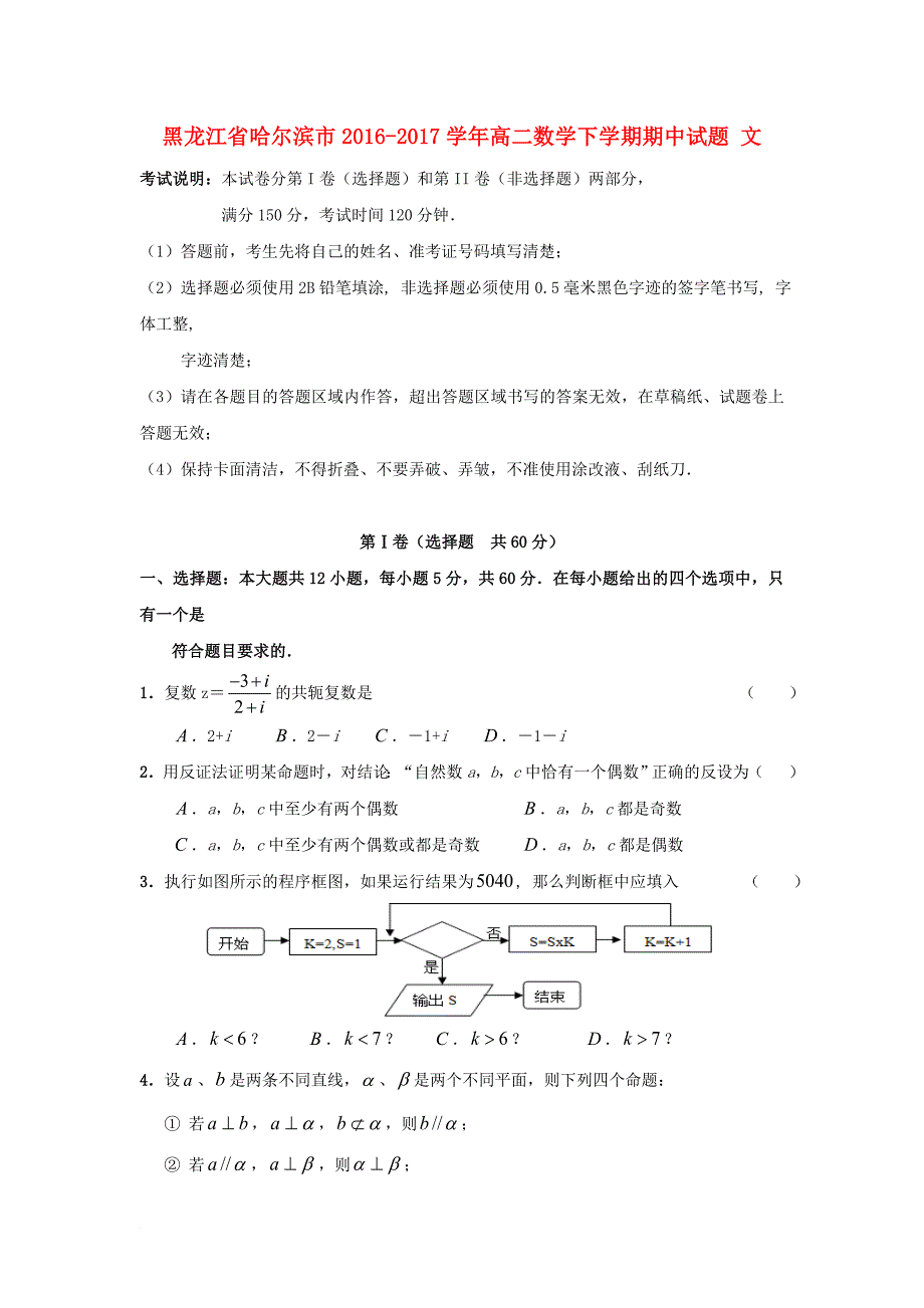 高二数学下学期期中试题 文_41_第1页