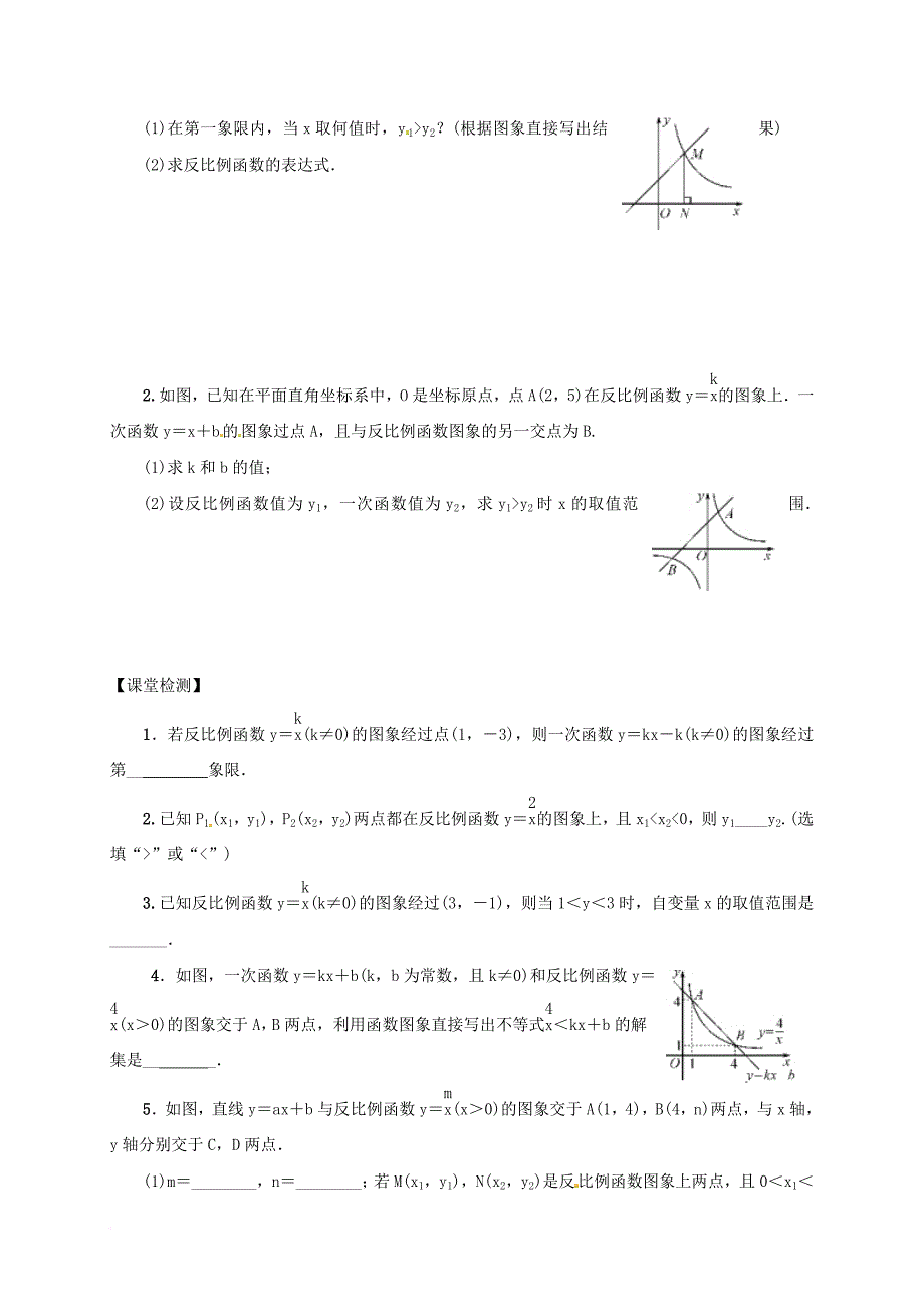 中考数学一轮复习反比例函数学案1无答案_第2页