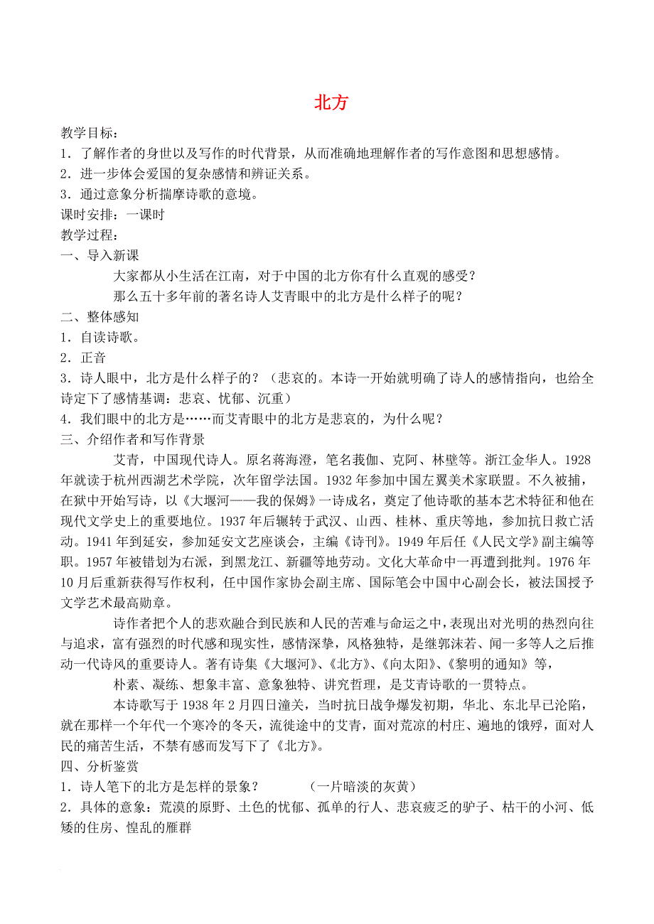 高中语文北方教案3苏教版必修31_第1页