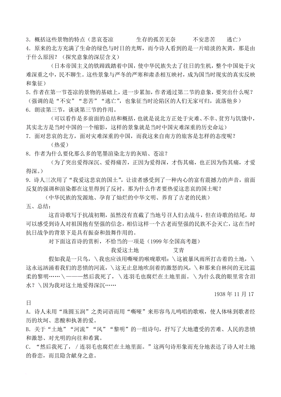 高中语文北方教案3苏教版必修31_第2页