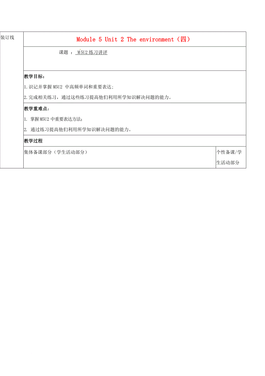 高三英语一轮复习 module 5 unit 2 the environment（四）教学案_第1页