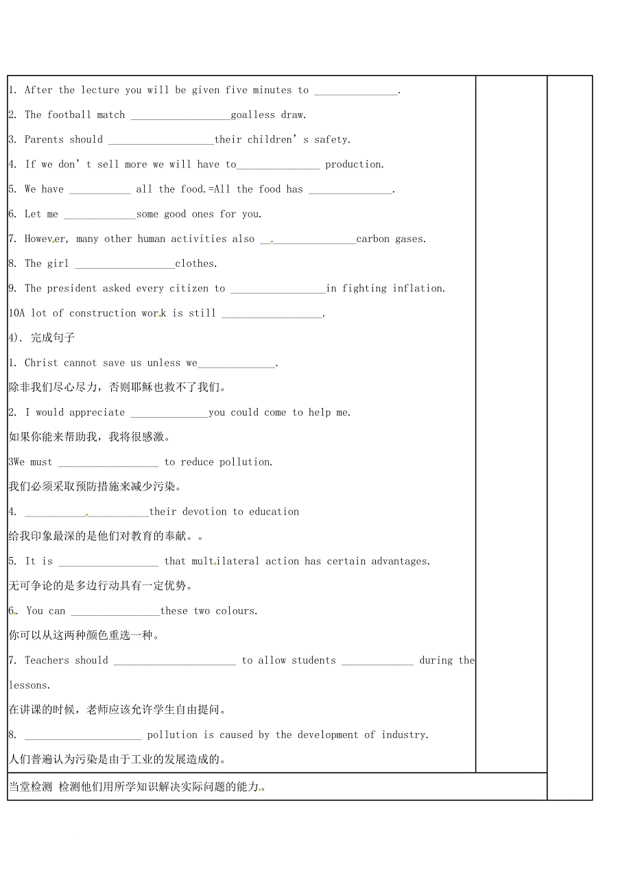 高三英语一轮复习 module 5 unit 2 the environment（四）教学案_第4页